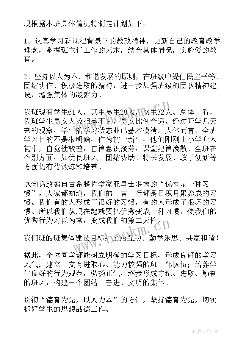 担任班主任的工作总结 担任班主任工作总结(优质10篇)