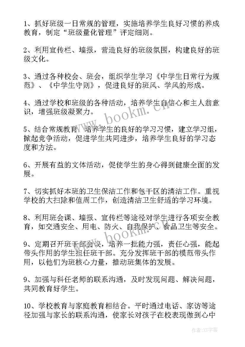 担任班主任的工作总结 担任班主任工作总结(优质10篇)