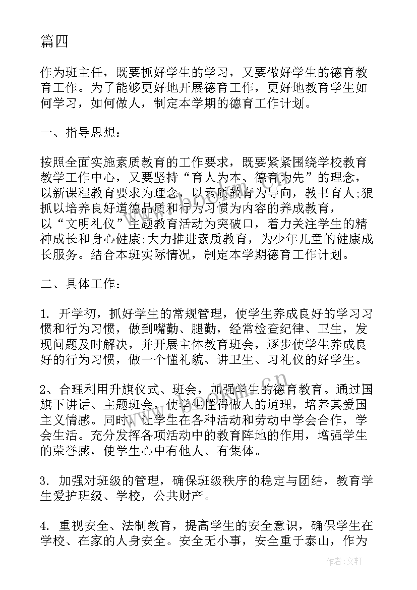 最新周报工作总结简单 个人工作计划书个人年工作计划(汇总6篇)