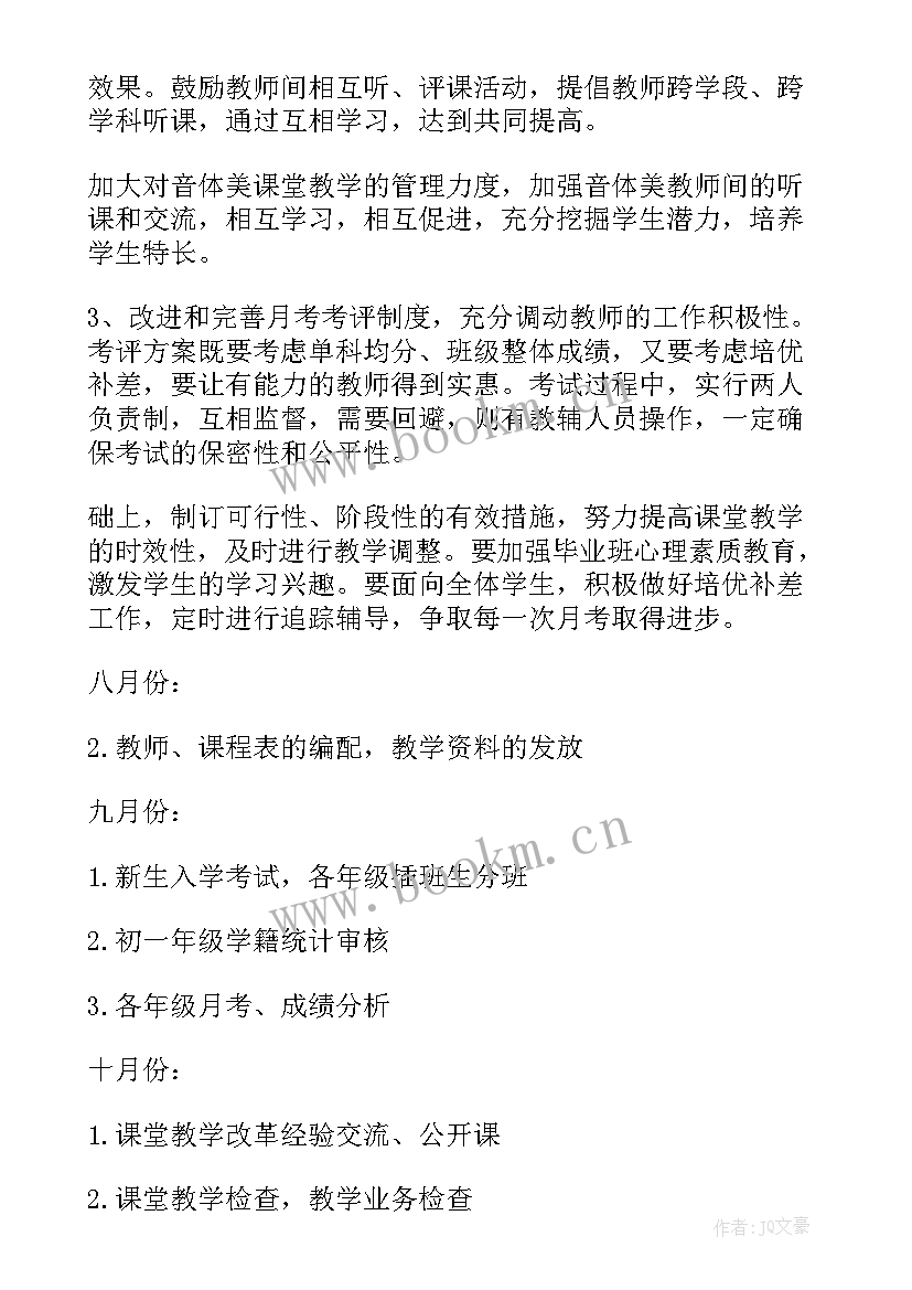 2023年教务处文案工作计划 教务处工作计划(优质8篇)