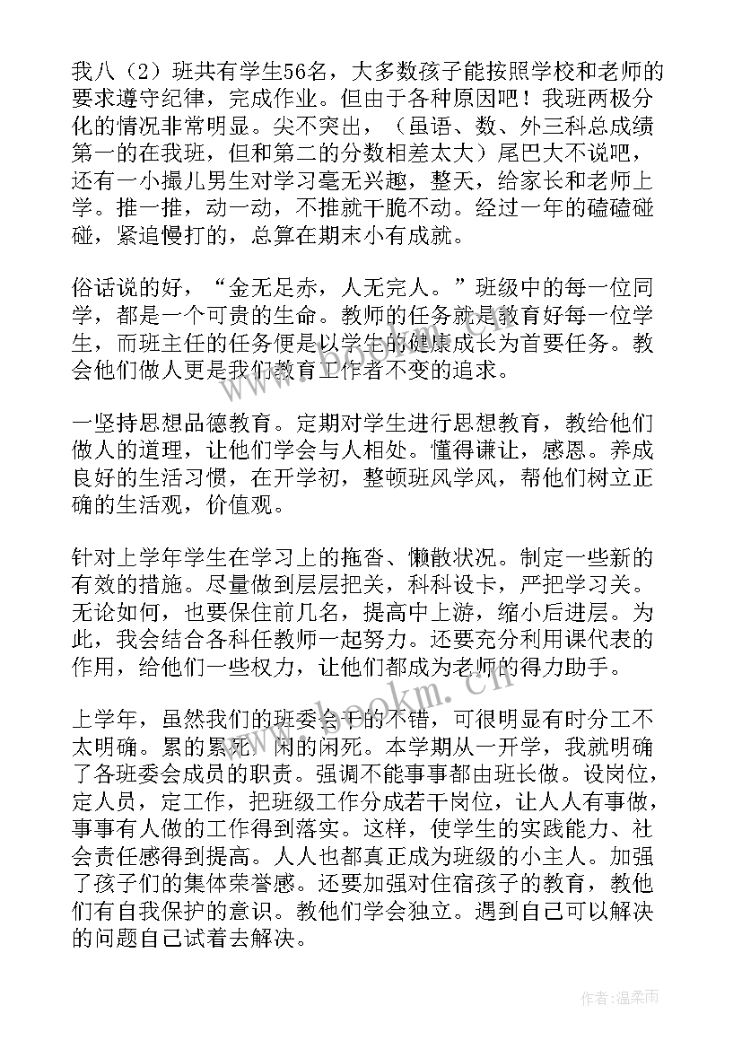 最新班主任工作计划设想和目标(优质7篇)