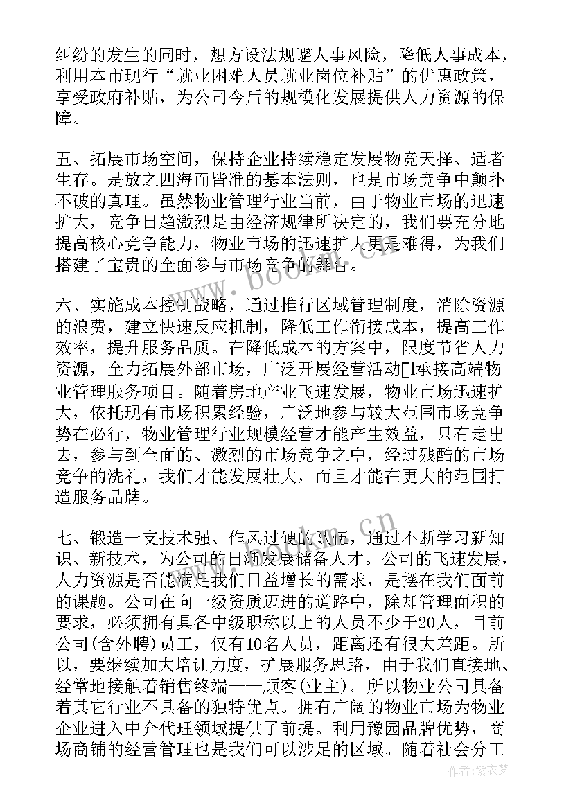 2023年物业水吧工作内容 明年水吧工作计划(通用8篇)