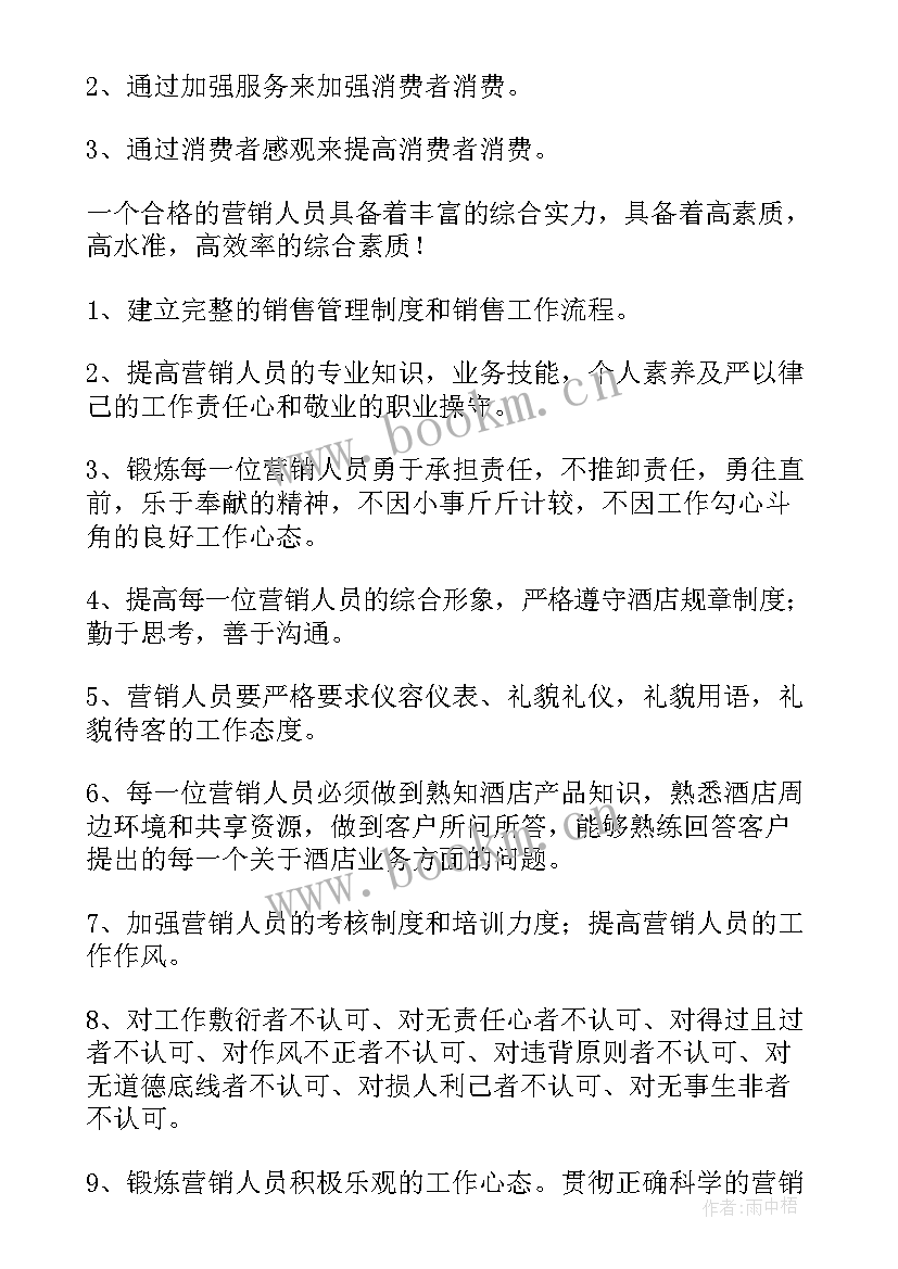 2023年酒店超市经理工作计划(模板8篇)