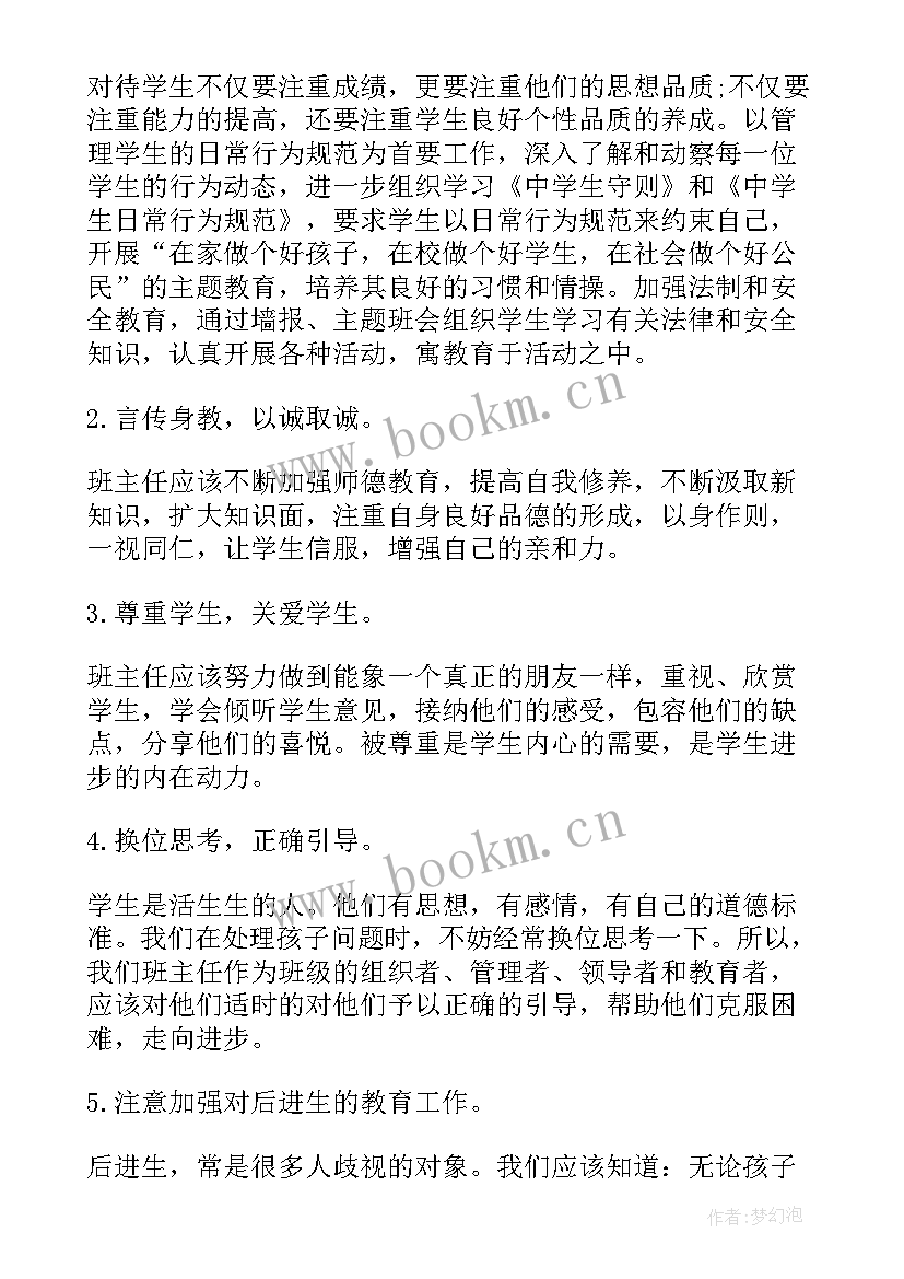 2023年保教主任秋季学期工作计划(大全7篇)