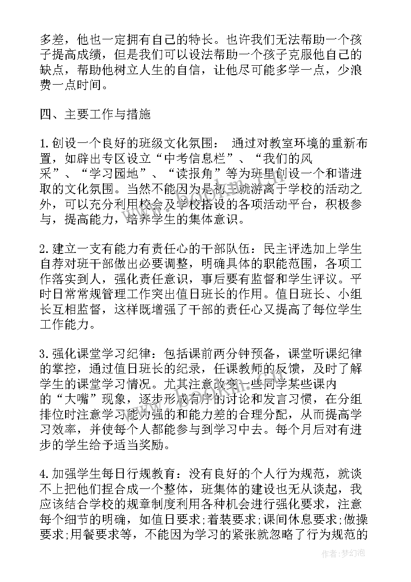 2023年保教主任秋季学期工作计划(大全7篇)