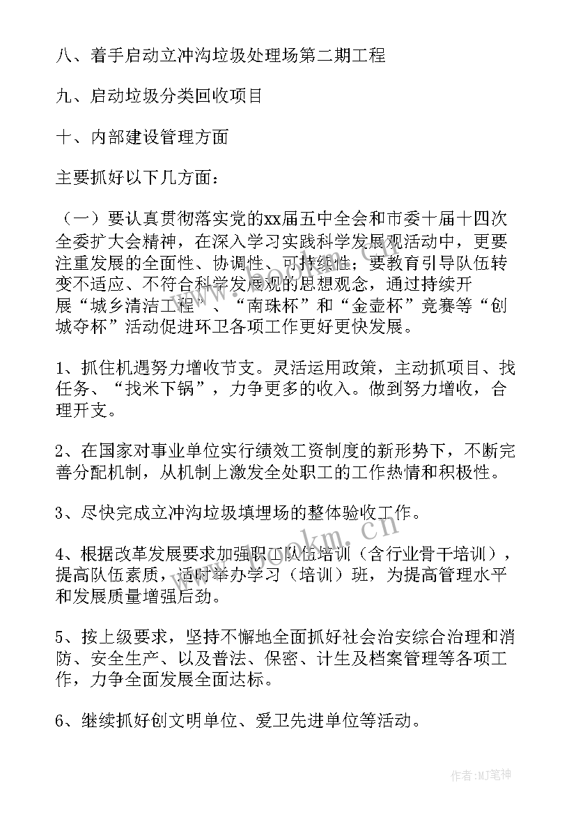 2023年环卫本周完成工作和下周工作计划 环卫处工作计划(优质8篇)