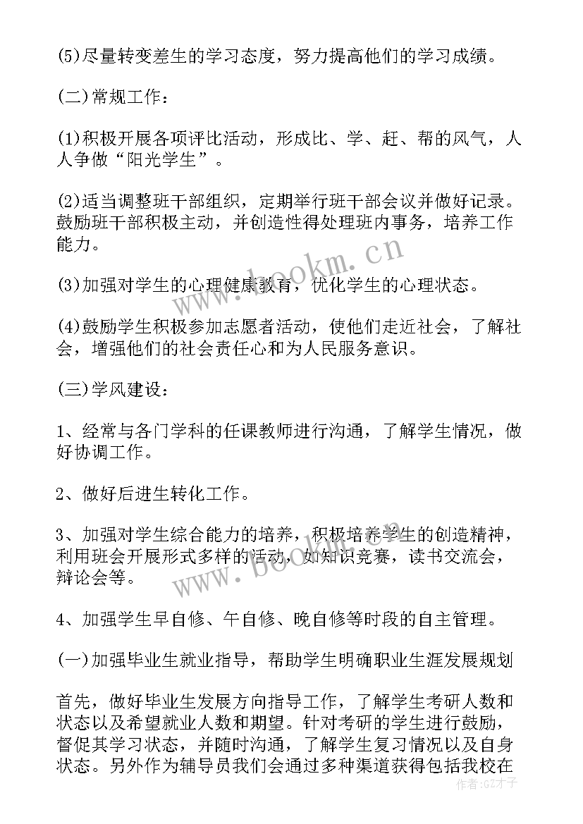 最新前期各项准备工作 工程准备工作计划(大全9篇)