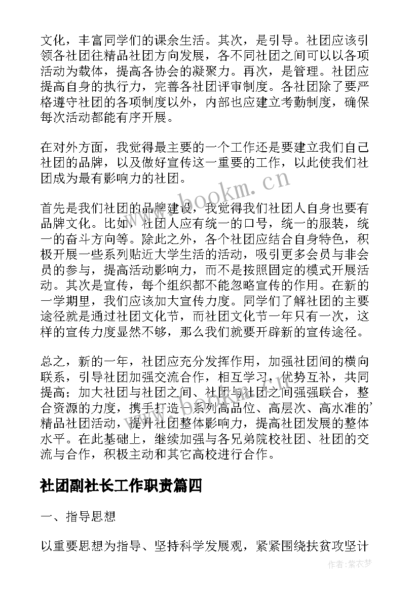 社团副社长工作职责(精选9篇)