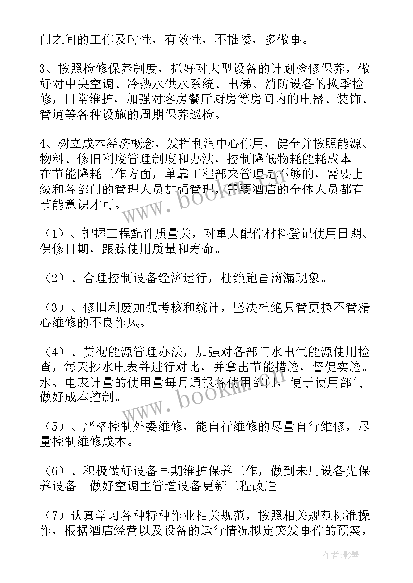 工程部工作规划 工程部工作计划(实用9篇)