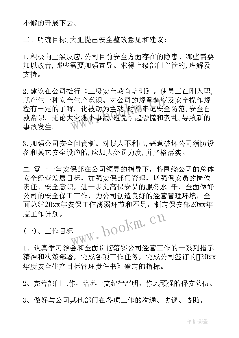 工程部工作规划 工程部工作计划(实用9篇)