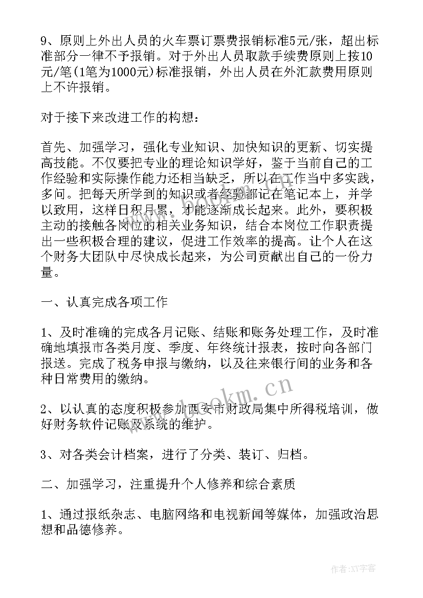 2023年费用会计年度工作计划(优质5篇)