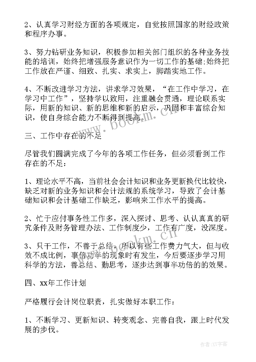 2023年费用会计年度工作计划(优质5篇)