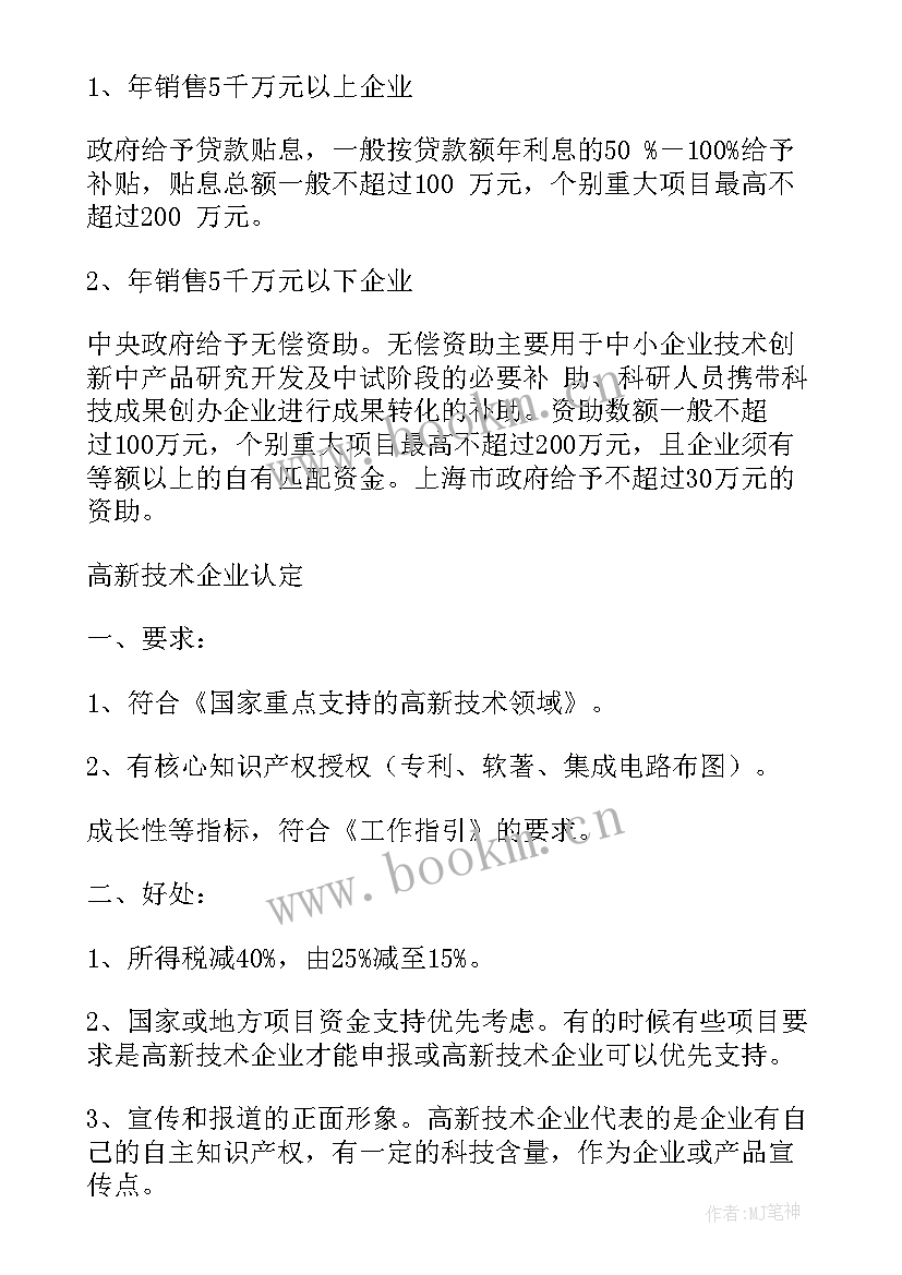 2023年企业服务工作计划及建议(模板8篇)