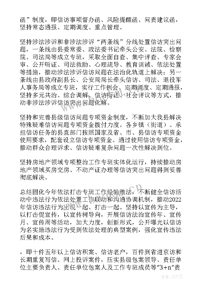 信访文化建设方案 县信访工作计划(模板5篇)