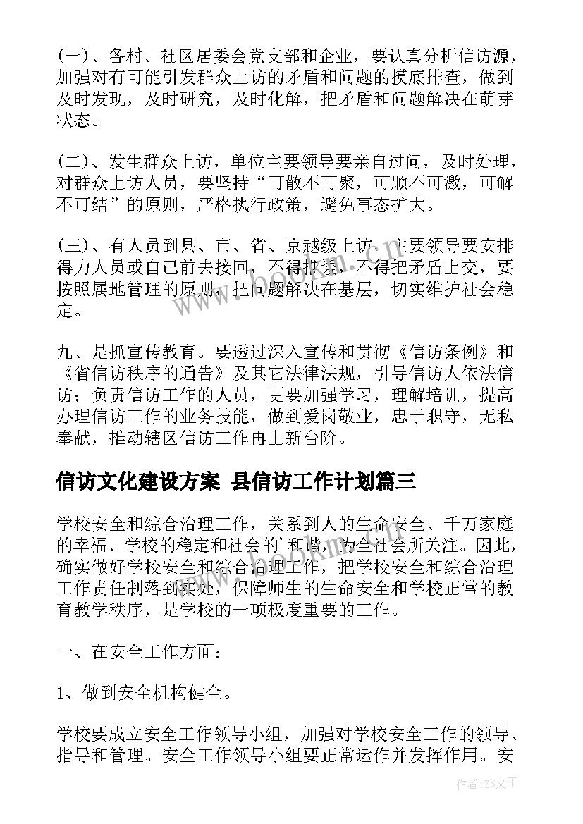 信访文化建设方案 县信访工作计划(模板5篇)