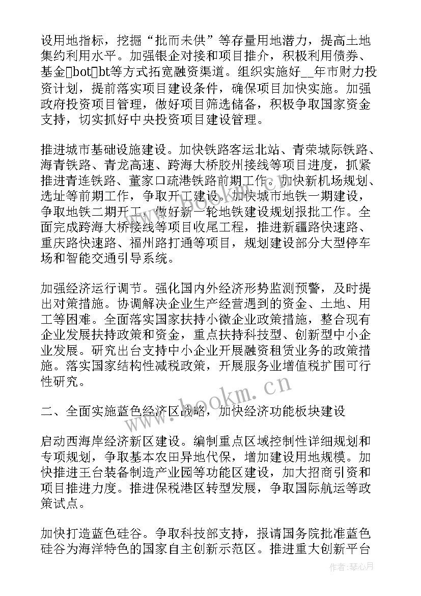 发改委双控晴雨表 发改委年度工作计划(优秀6篇)