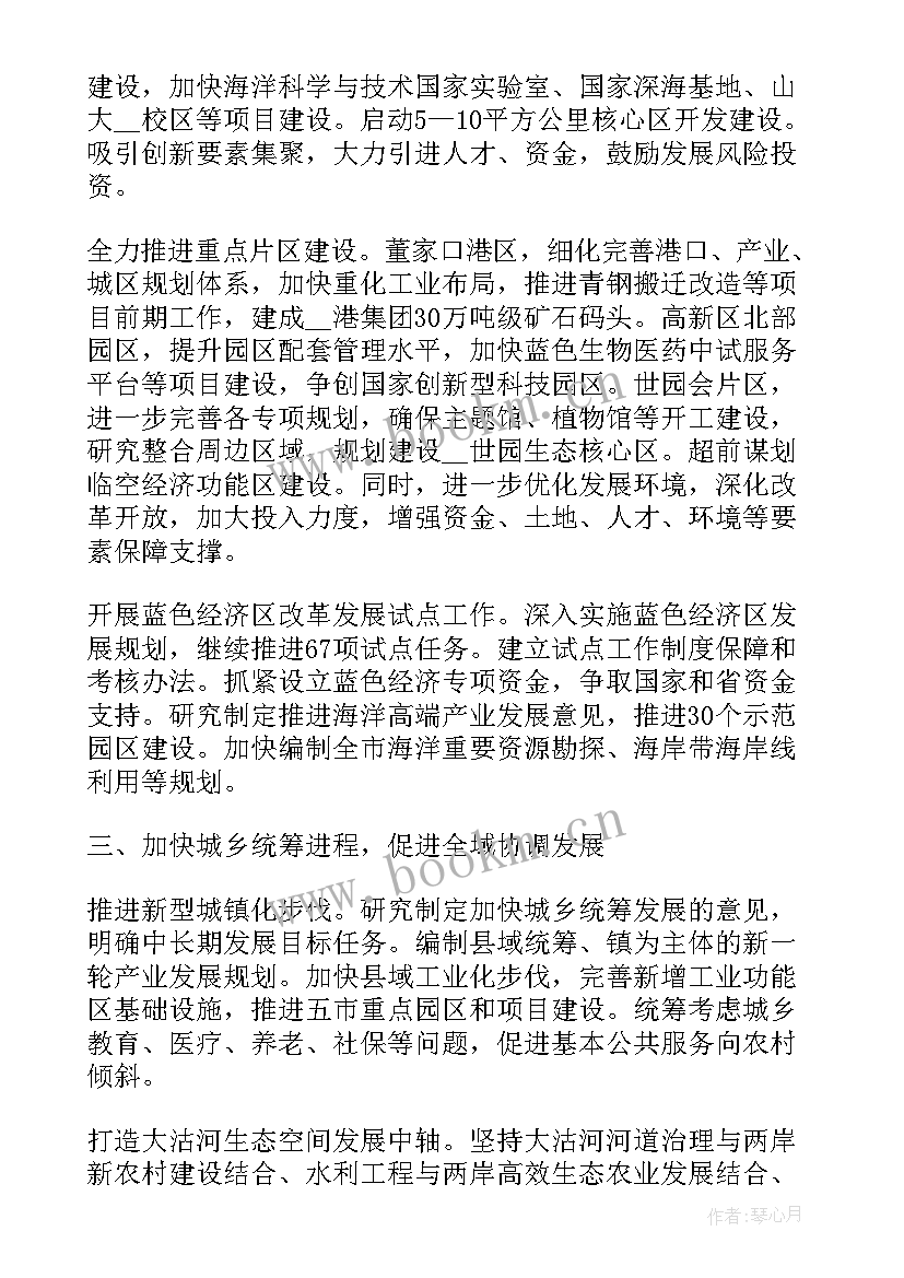 发改委双控晴雨表 发改委年度工作计划(优秀6篇)