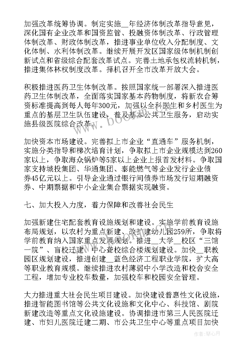 发改委双控晴雨表 发改委年度工作计划(优秀6篇)