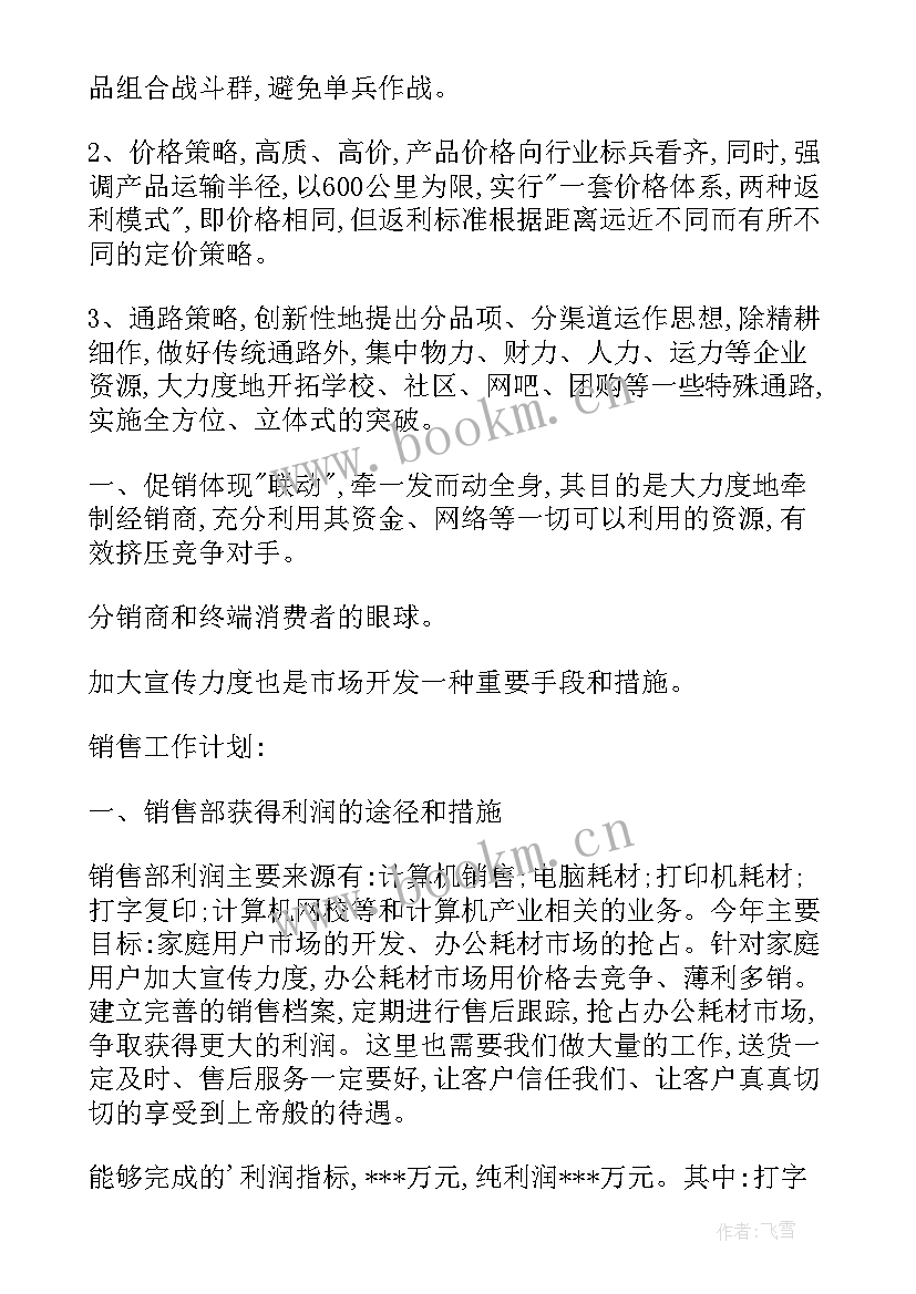 最新卫生系统工作计划(实用6篇)