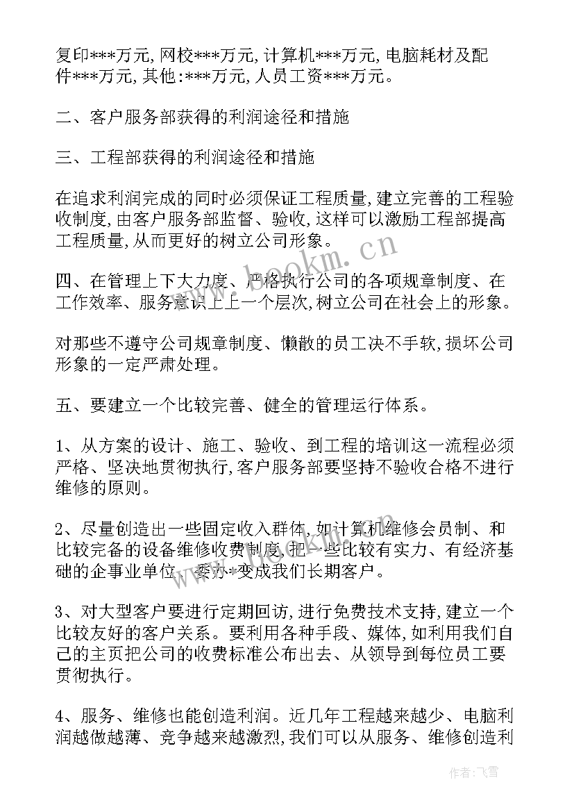 最新卫生系统工作计划(实用6篇)