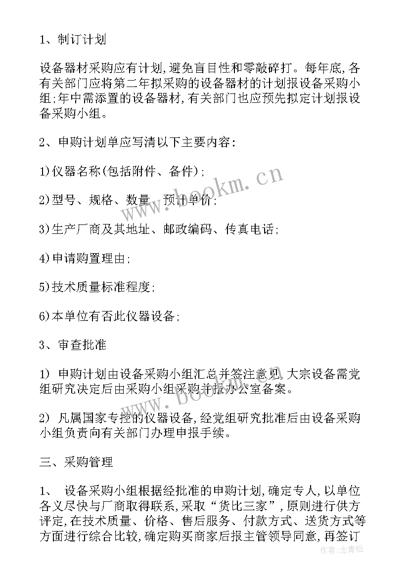 最新饲料业务员工作计划(汇总5篇)