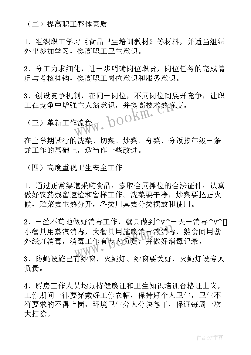 最新厨房每日工作计划安排表 厨房放假之前工作计划安排(优质5篇)