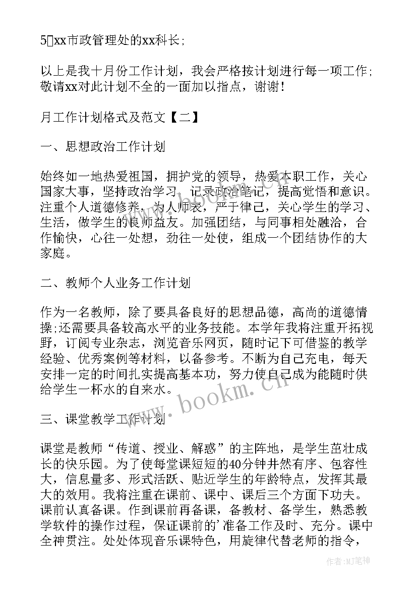 2023年工作计划的要素 月工作计划格式月工作计划月工作计划(优质6篇)