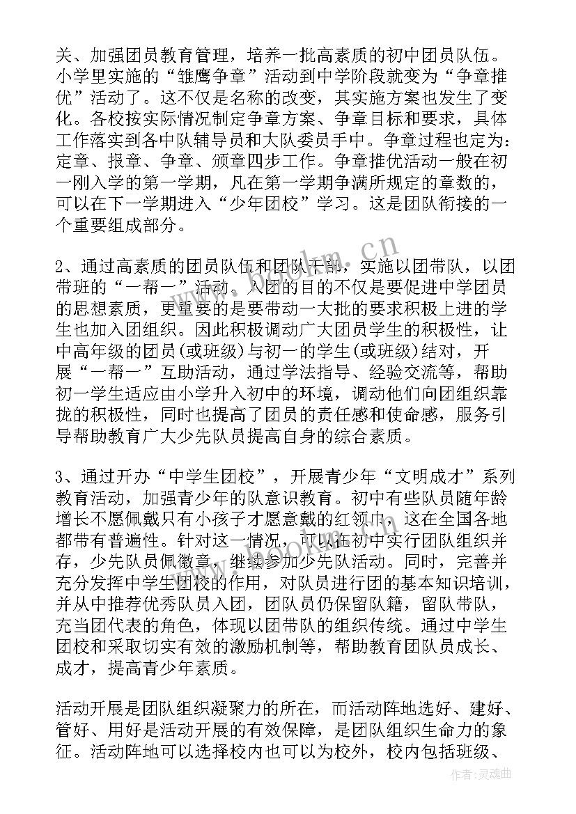 2023年车险团队工作计划 团队工作计划(实用5篇)