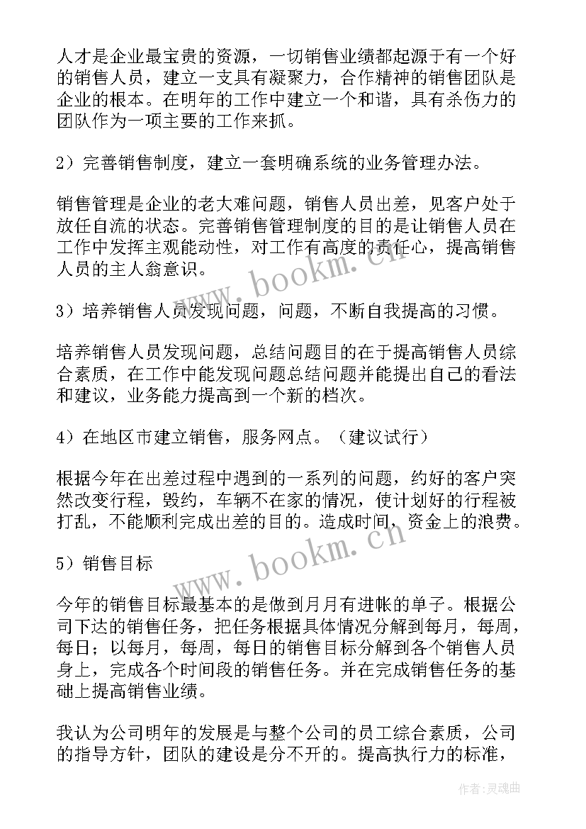 2023年车险团队工作计划 团队工作计划(实用5篇)