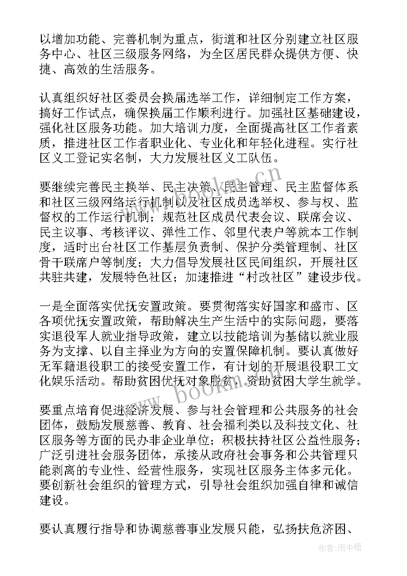 最新农村民政工作计划(优质9篇)