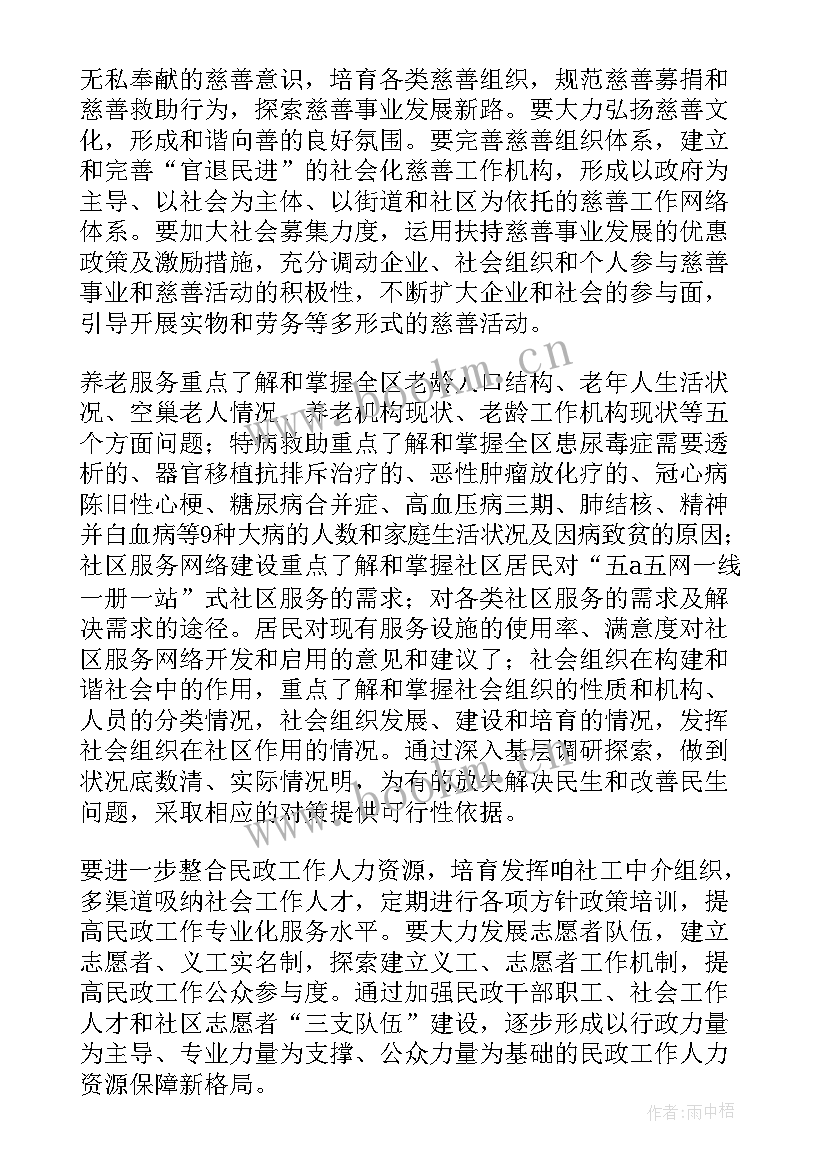 最新农村民政工作计划(优质9篇)