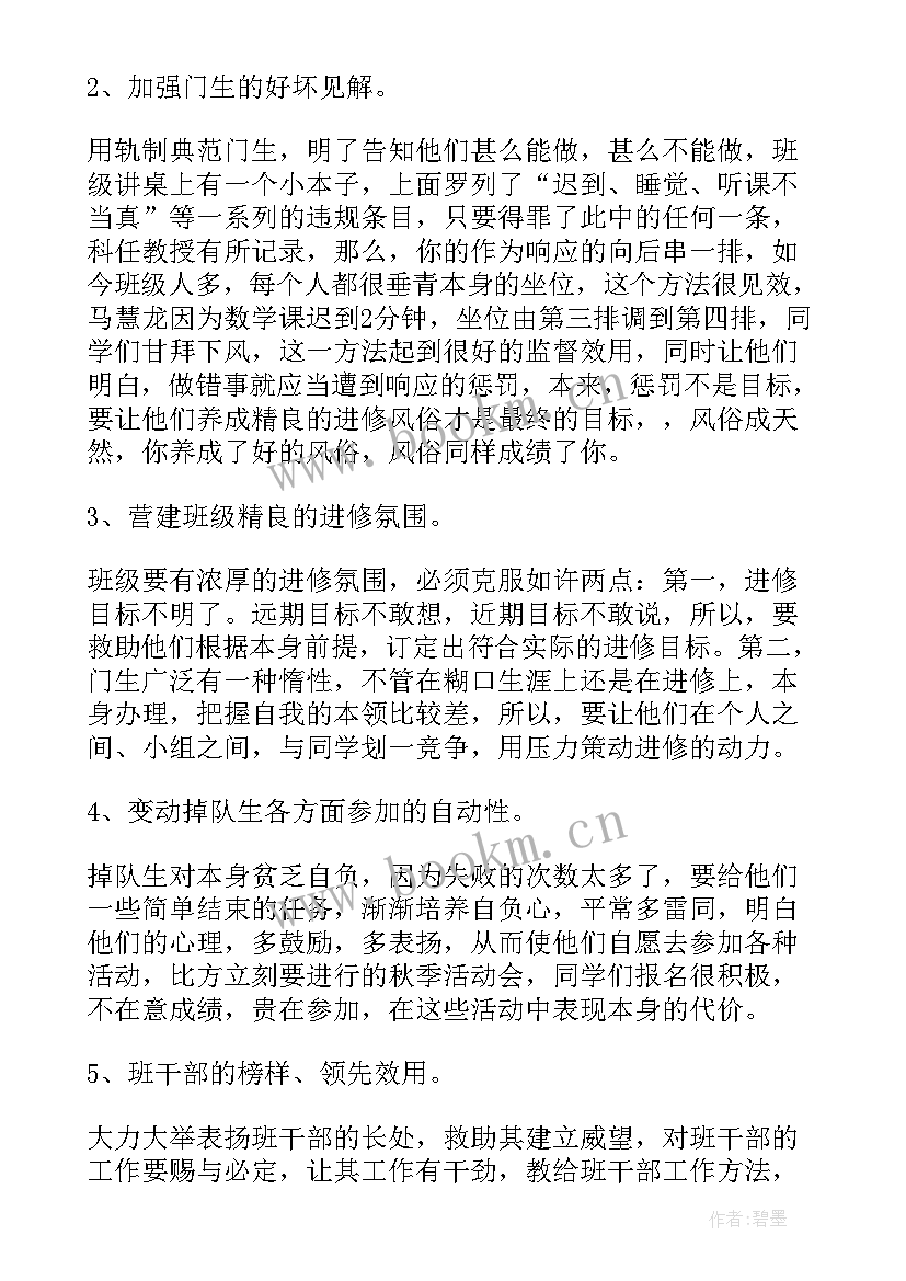 国际部主任述职报告 学校的班主任工作计划(汇总6篇)