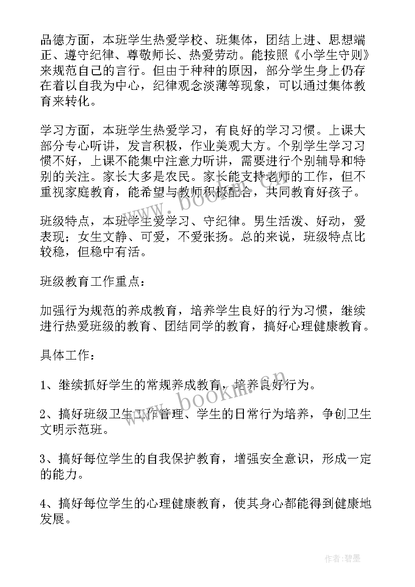 国际部主任述职报告 学校的班主任工作计划(汇总6篇)