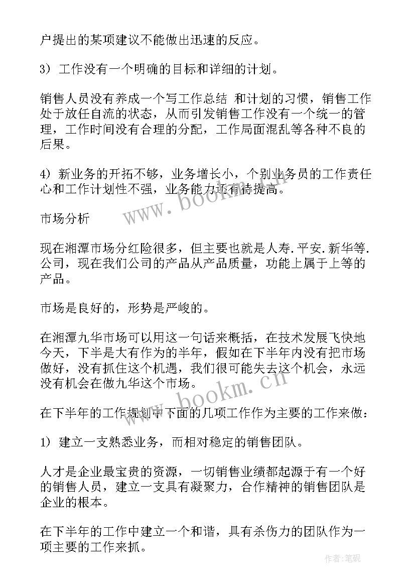 最新下半年工作计划书 下半年工作计划(实用8篇)