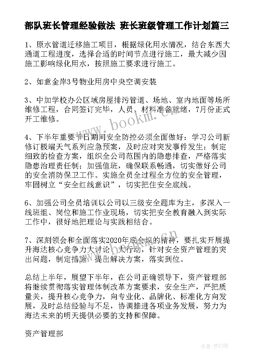 2023年部队班长管理经验做法 班长班级管理工作计划(优质5篇)