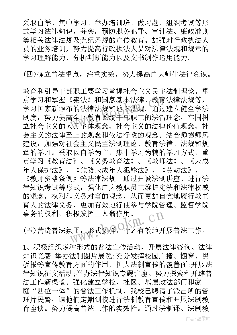 2023年法治村居建设 社区法治创建工作计划(通用5篇)