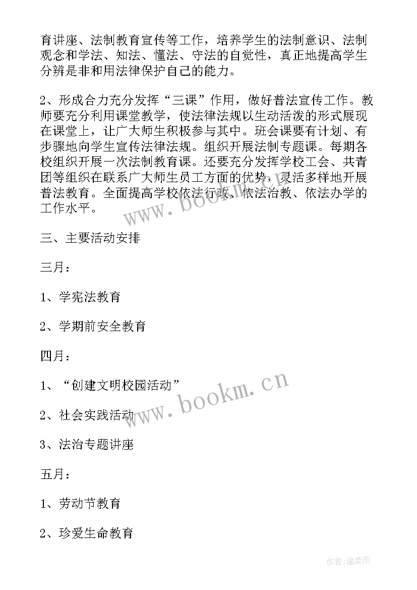 2023年法治村居建设 社区法治创建工作计划(通用5篇)