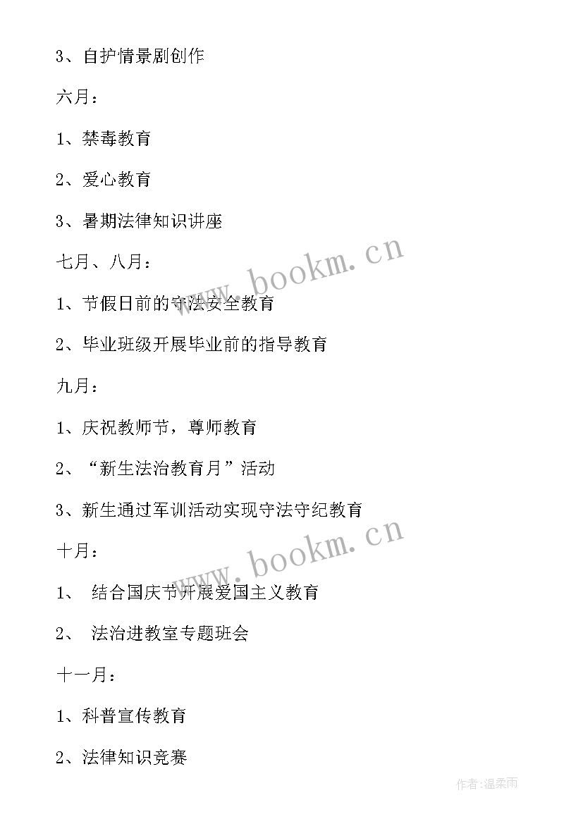 2023年法治村居建设 社区法治创建工作计划(通用5篇)