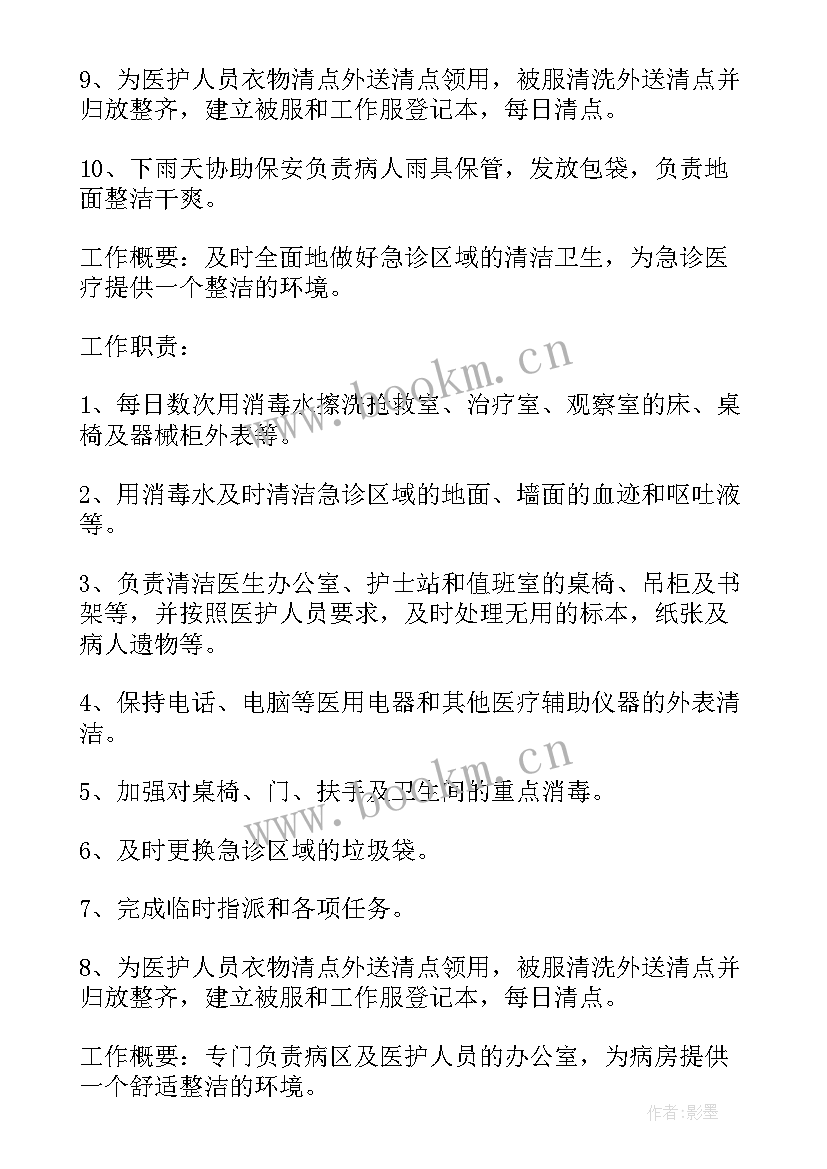 最新医院保洁工作计划表 医院保洁工作计划(优秀7篇)