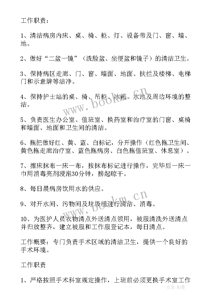 最新医院保洁工作计划表 医院保洁工作计划(优秀7篇)