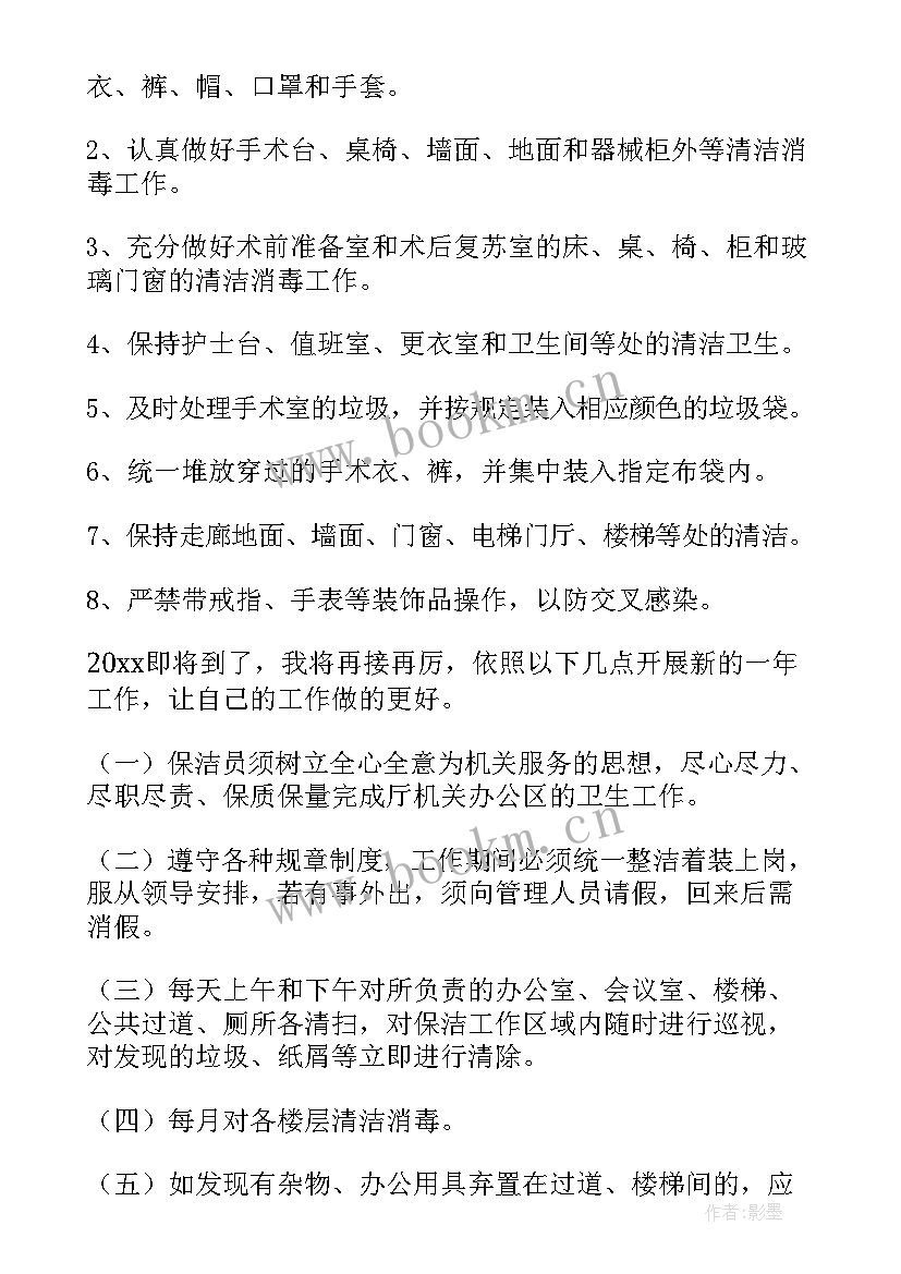 最新医院保洁工作计划表 医院保洁工作计划(优秀7篇)