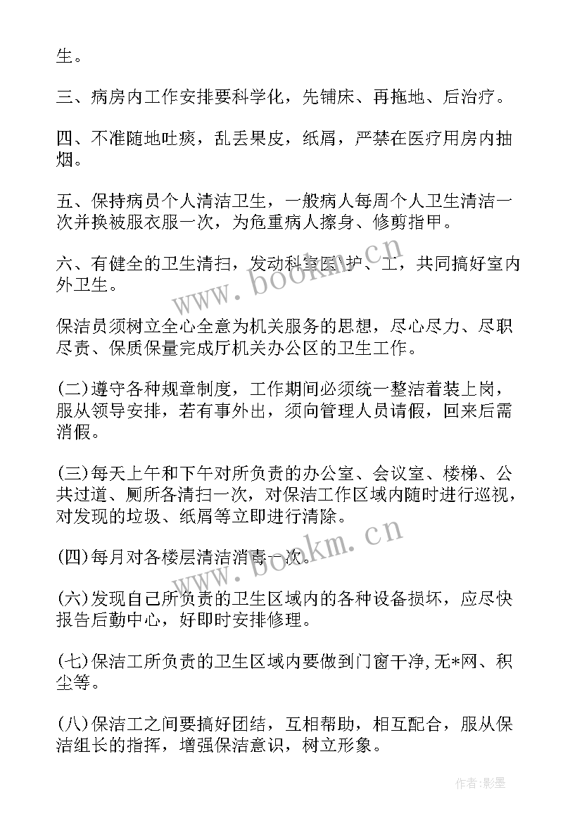 最新医院保洁工作计划表 医院保洁工作计划(优秀7篇)