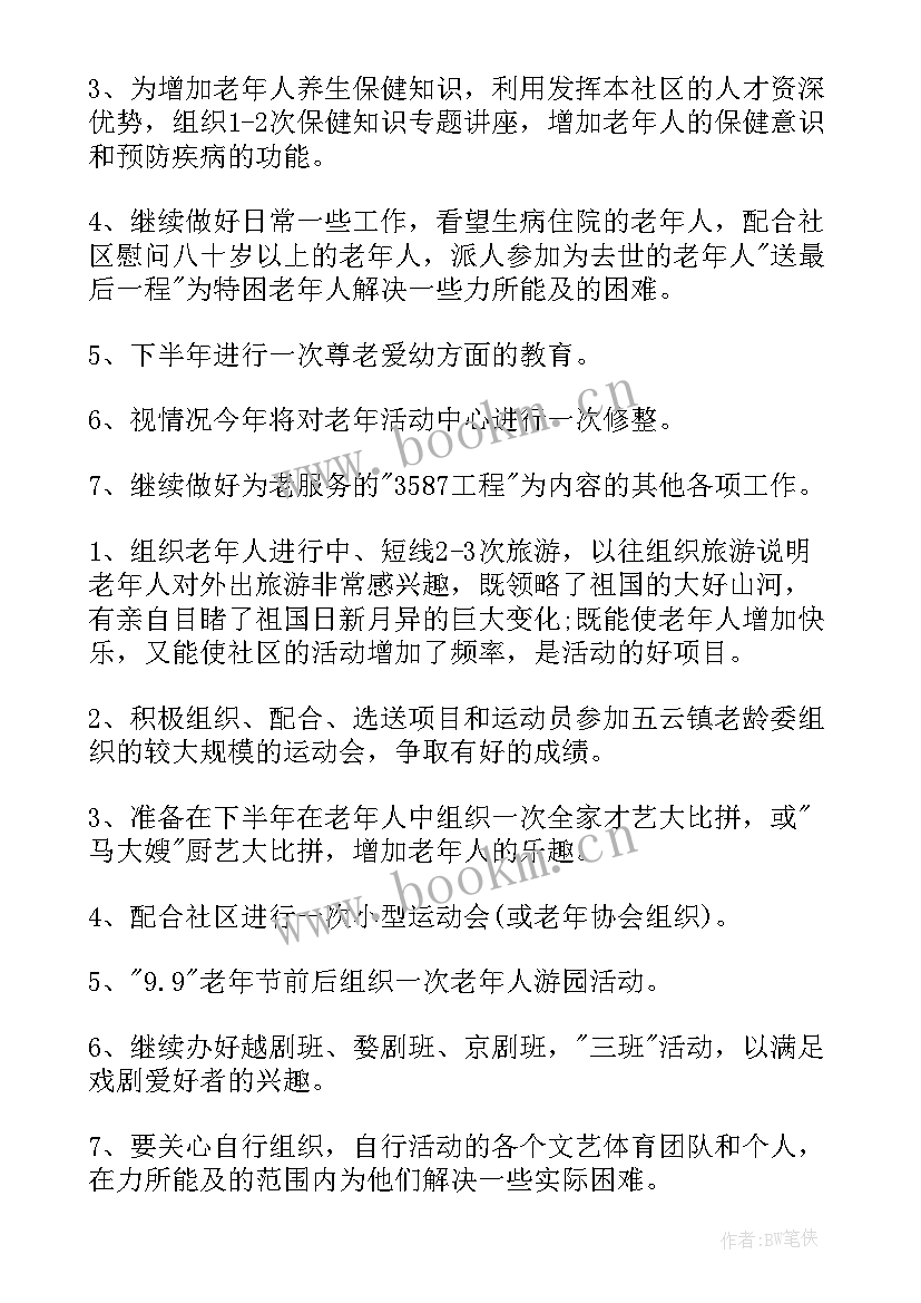 社区年度工作计划书 社区年度工作计划(大全6篇)