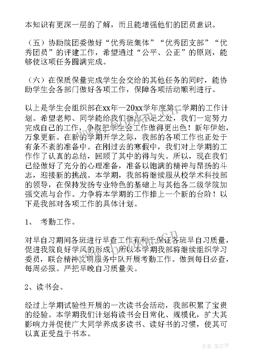 小学组织委员工作计划(通用9篇)