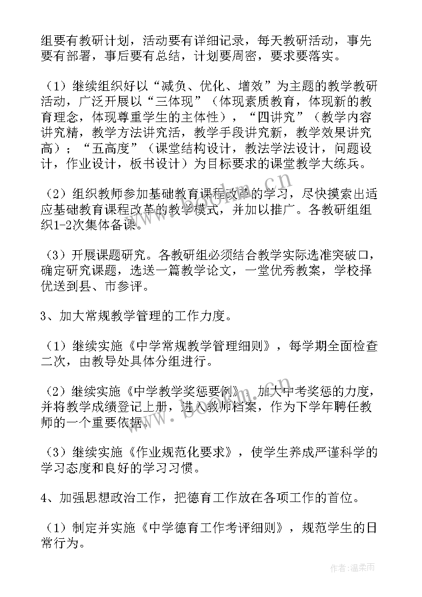 新医改卫生工作方针 改革工作计划(汇总10篇)