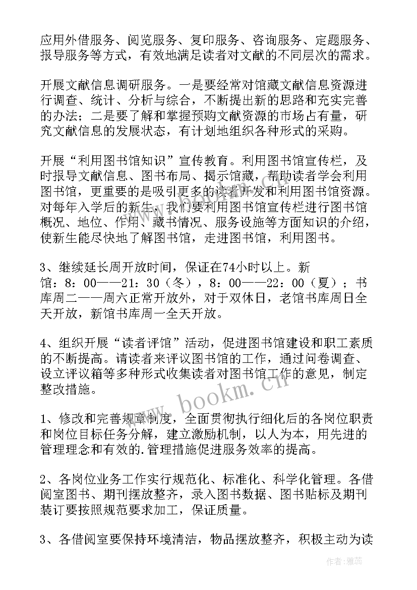 图书馆工作总结和工作计划 图书馆工作计划(实用8篇)