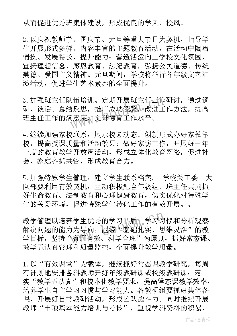 最新送教上门年度工作计划(通用5篇)