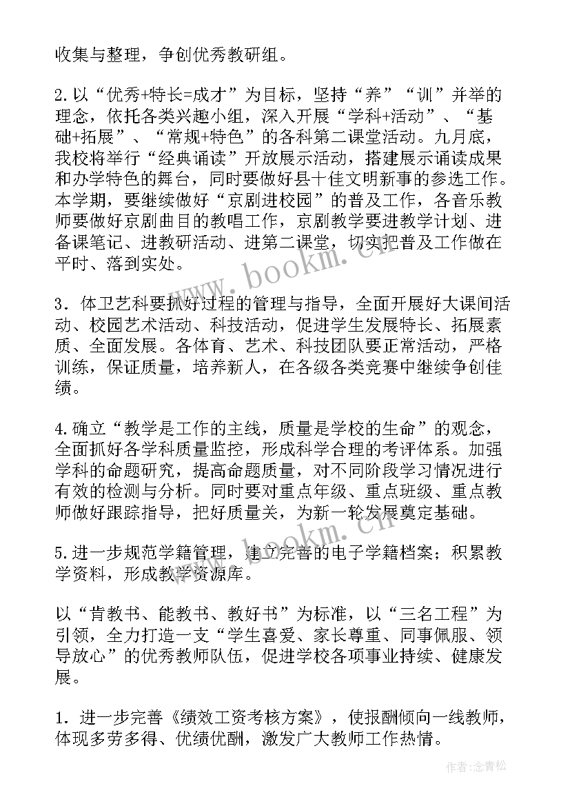 最新送教上门年度工作计划(通用5篇)