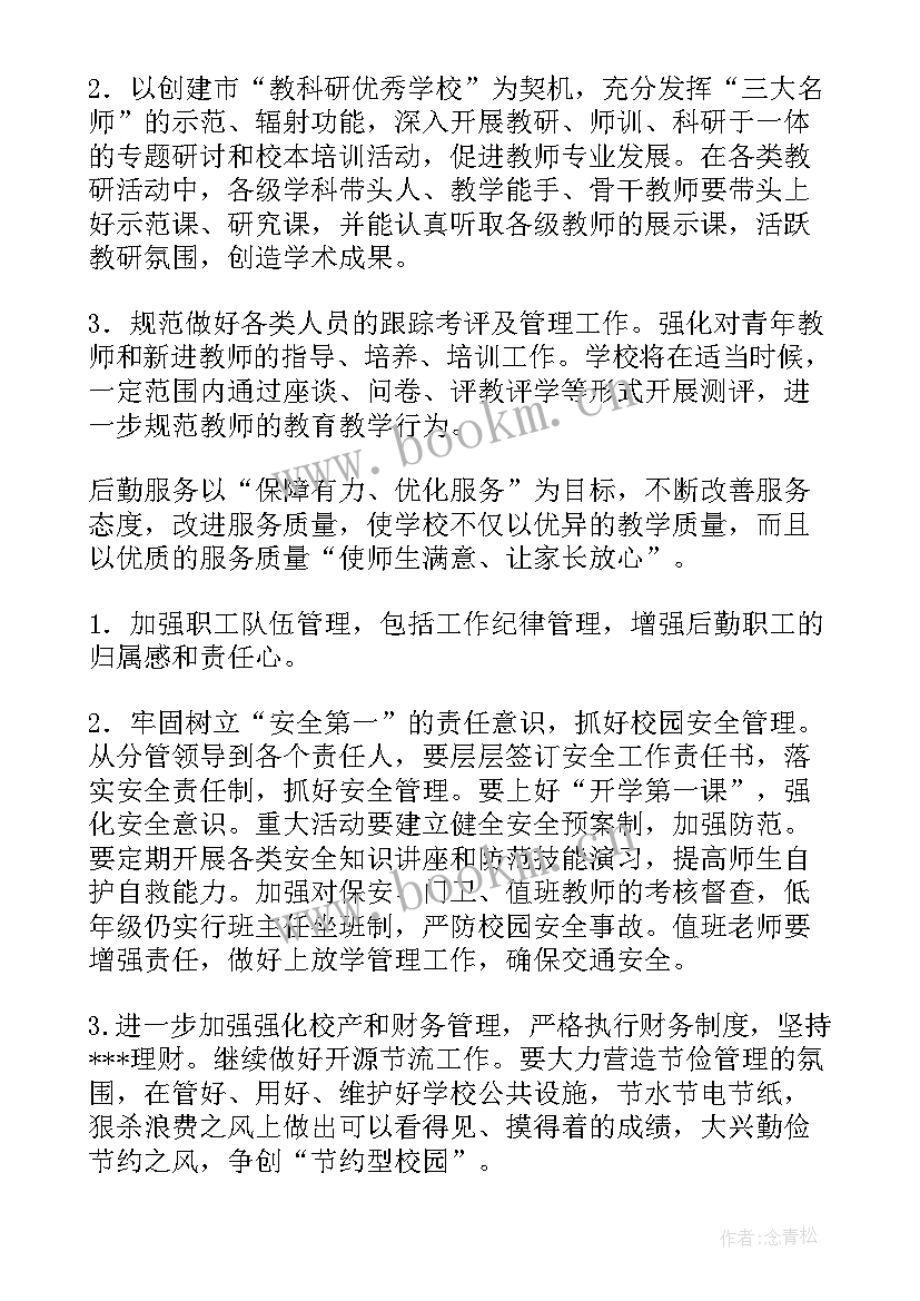 最新送教上门年度工作计划(通用5篇)