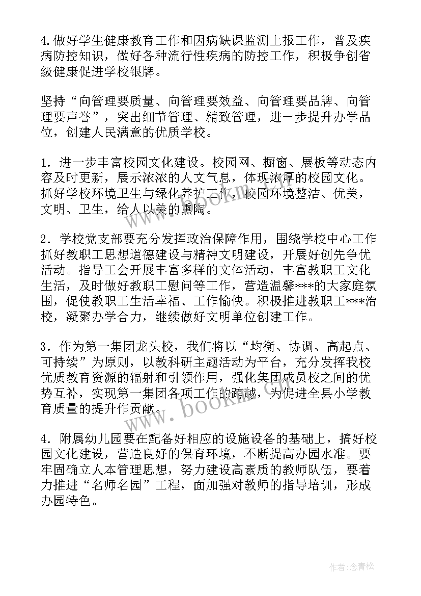 最新送教上门年度工作计划(通用5篇)